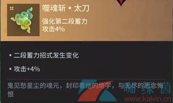 《永劫无间手游》太刀魂玉强度介绍
