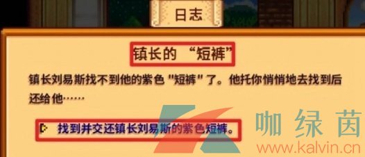 《星露谷物语》镇长紫色短裤位置