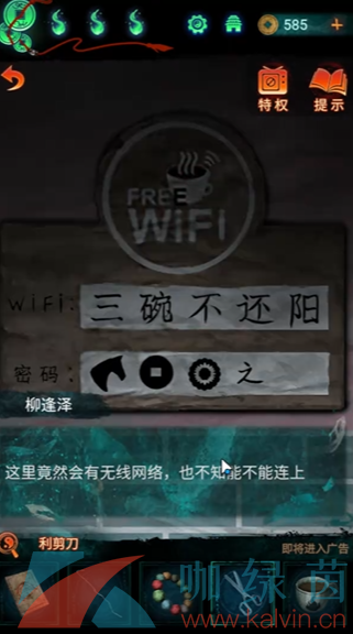 《纸嫁衣7卿不负》第三章听妄通关攻略