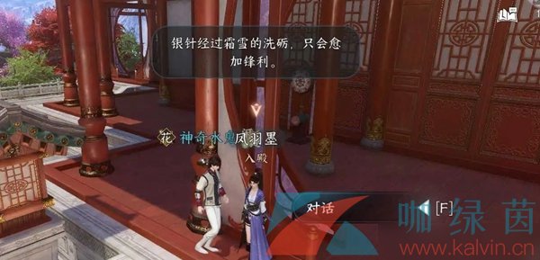 《逆水寒手游》霓裳同彩奇遇任务攻略