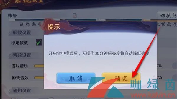 《镇魂街破晓》省电模式设置方法