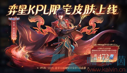 《王者荣耀》弈星炽弈燎原472点券购买方法