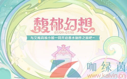 《原神》馥郁幻想H5网页活动地址