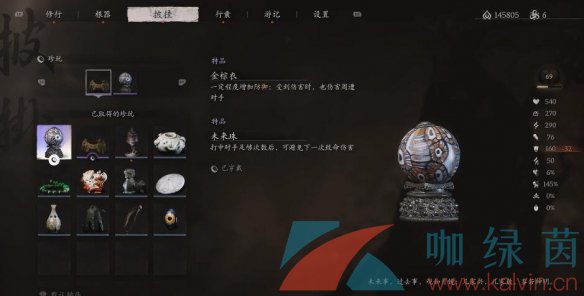 《黑神话悟空》未来珠获得方法