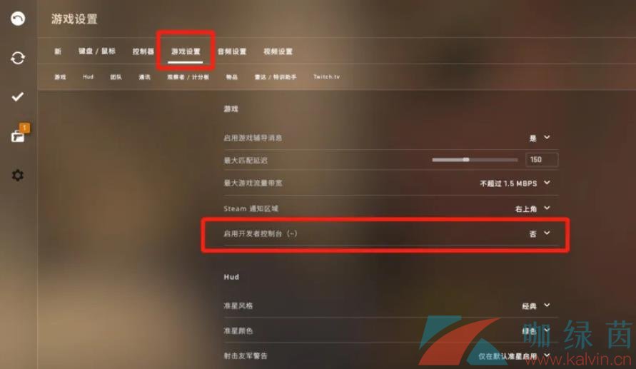 《csgo》控制台开启方法