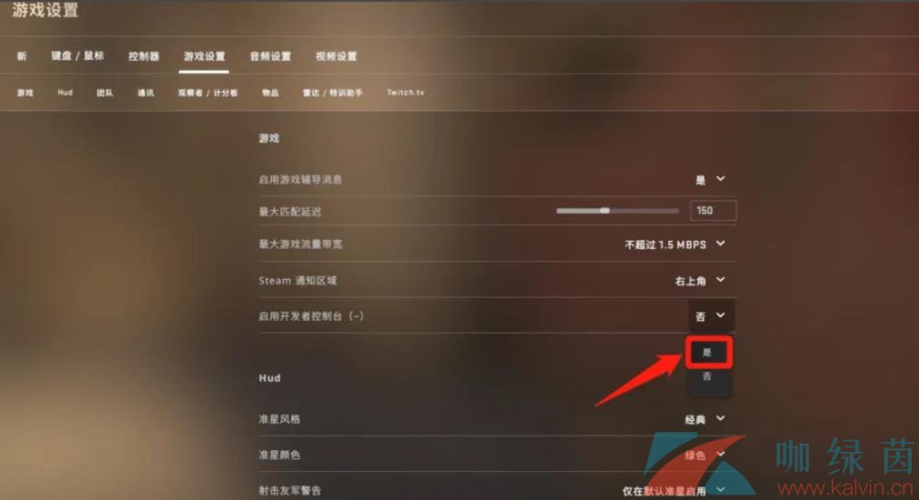 《csgo》控制台开启方法