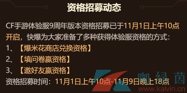 《CF手游》2024年11月体验服报名入口地址