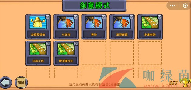 《植物大战僵尸杂交版》小程序游戏地址