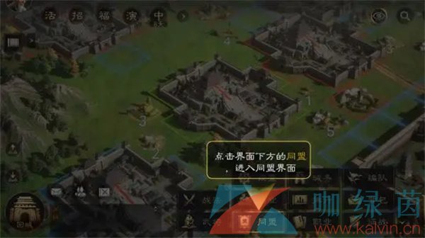 《三国谋定天下》同盟加入方法