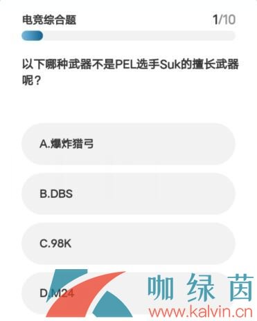 《微博》2023年亚运会电竞答题答案一览