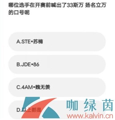 《微博》2023年亚运会电竞答题答案一览