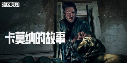 9月27日《暗区突围》新版本“地下法则”上线