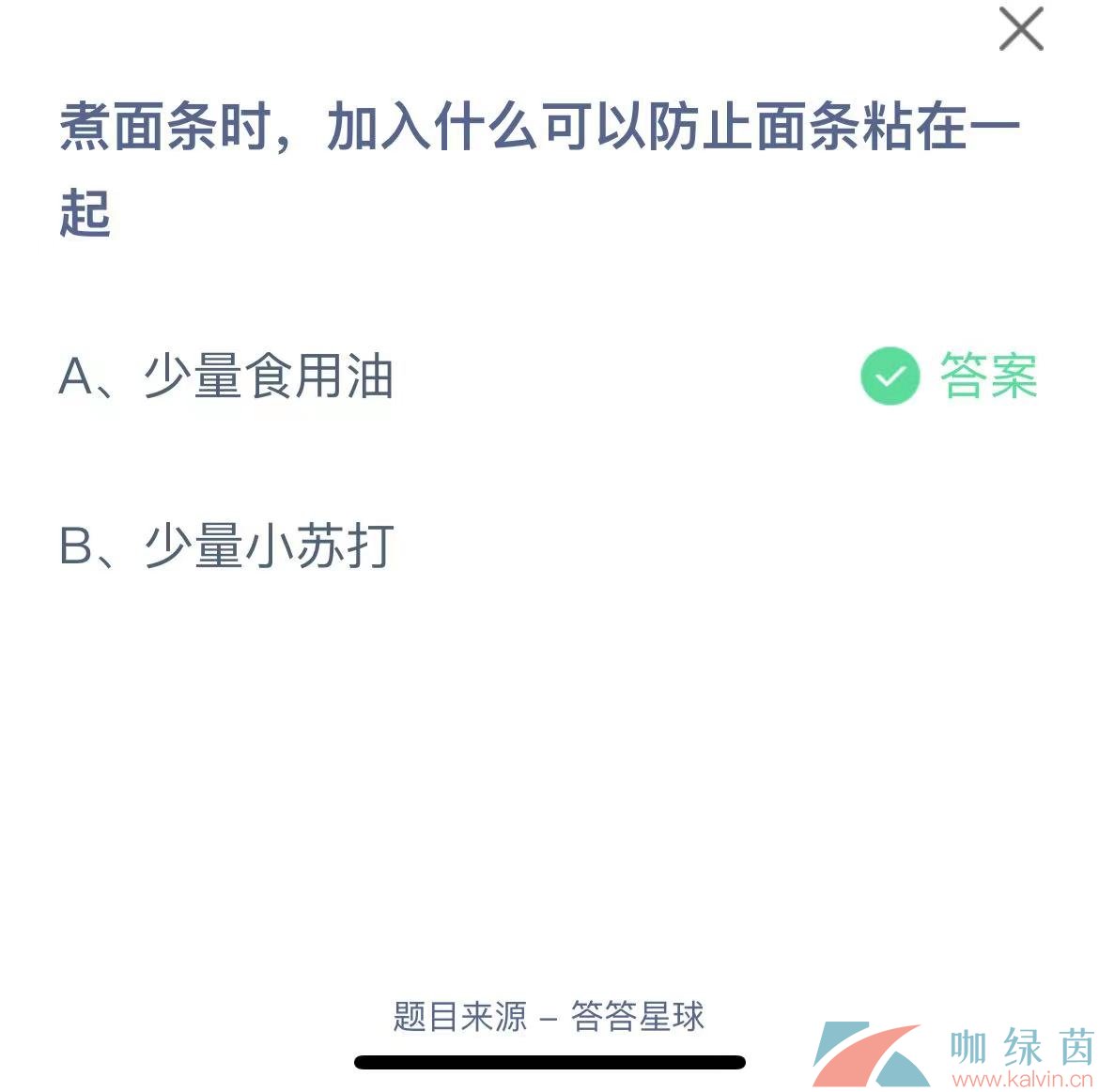 《支付宝》蚂蚁庄园2023年9月19日每日一题答案