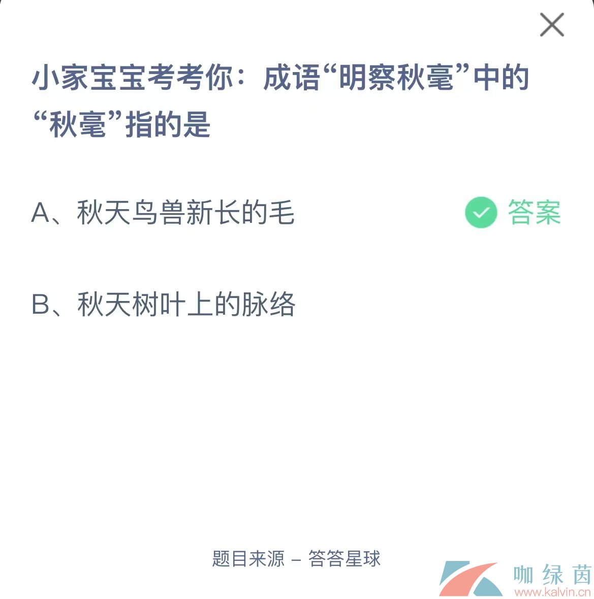 《支付宝》蚂蚁庄园2023年9月18日每日一题答案（2）