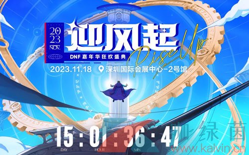 《DNF》2023年嘉年华活动时间介绍