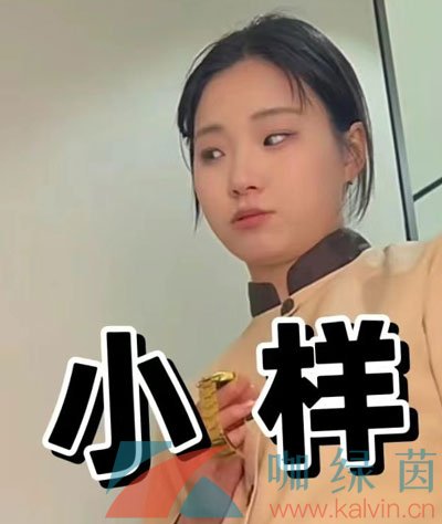 《抖音》王妈梗的意思介绍