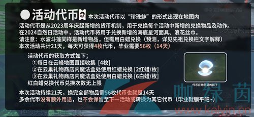 《光遇》2024自然日活动代币珍珠蚌获取方法