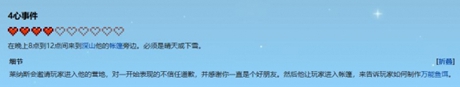 《星露谷物语》莱纳斯红心事件攻略