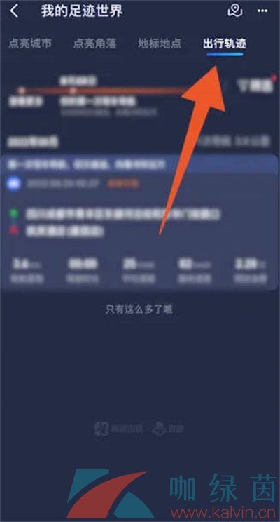 《高德地图》出行轨迹查看方法