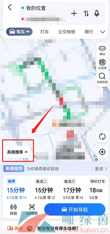 《高德地图》自定义路线设置方法