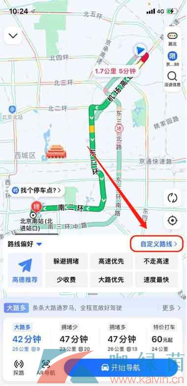 《高德地图》自定义路线设置方法