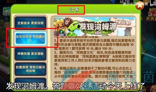 《植物大战僵尸2发现河姆渡》答题入口位置一览