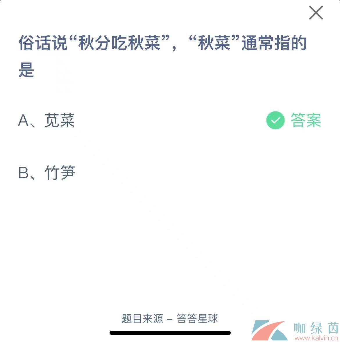 《支付宝》蚂蚁庄园2023年9月23日每日一题答案