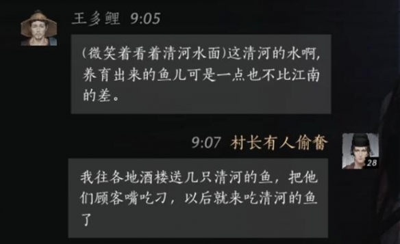 《燕云十六声》王多鲤对话攻略2