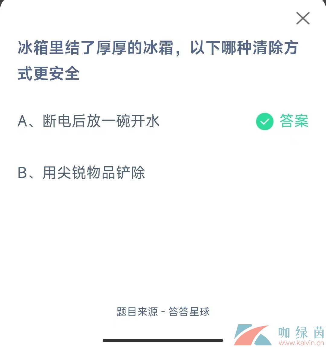  《支付宝》蚂蚁庄园2023年11月4日每日一题答案（2）