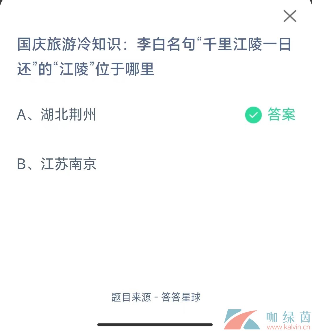 《支付宝》蚂蚁庄园2023年10月2日每日一题答案