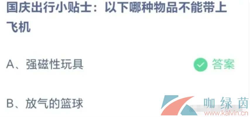 《支付宝》蚂蚁庄园2023年10月3日每日一题答案