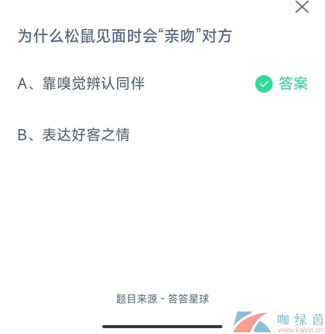 《支付宝》蚂蚁庄园2023年10月4日每日一题答案（2）