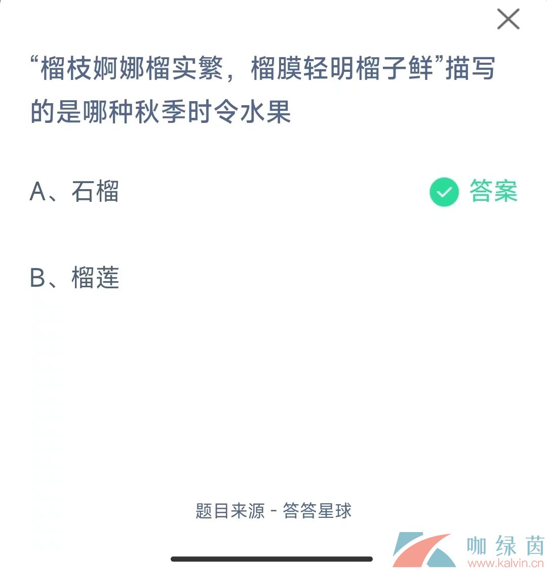 《支付宝》蚂蚁庄园2023年10月2日每日一题答案（2）