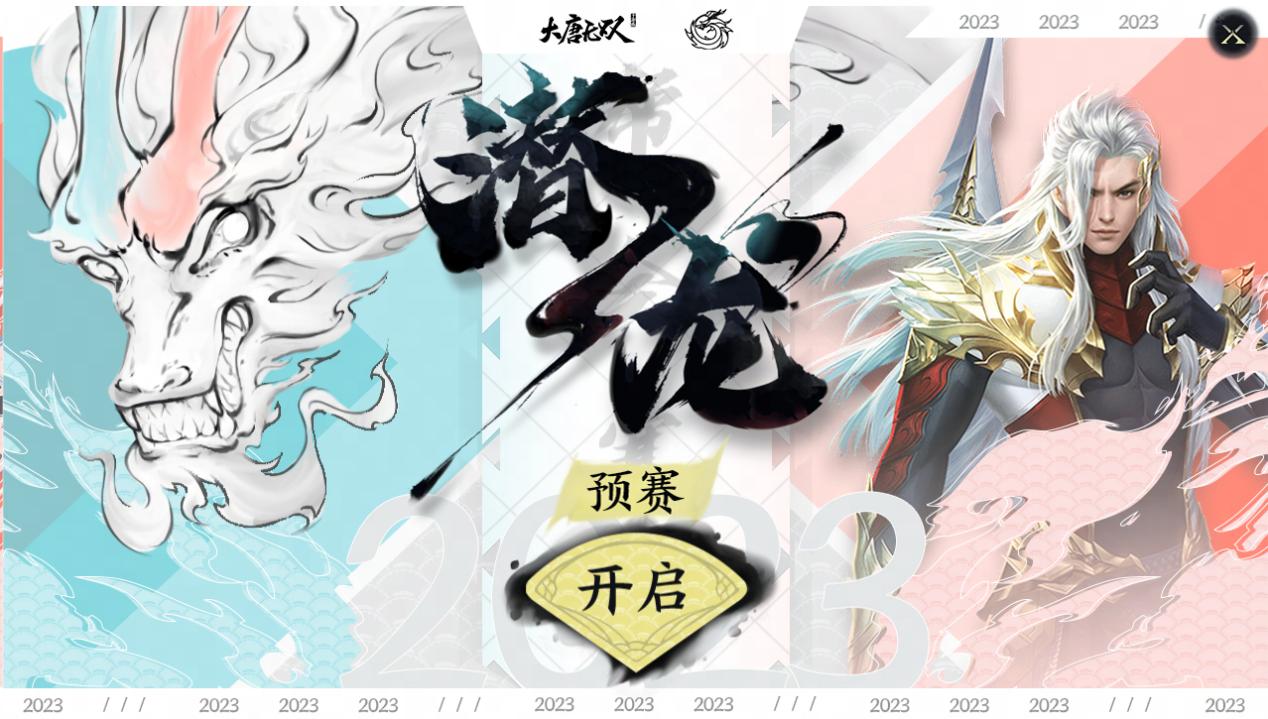 鏖战潜龙 锋芒初露！《大唐无双》女神专服今日开启！