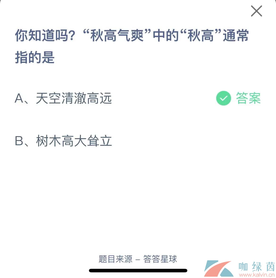 《支付宝》蚂蚁庄园2023年9月24日每日一题答案（2）