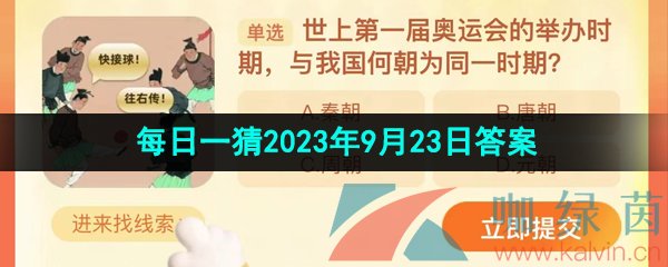 《淘宝》盛夏光年季每日一猜2023年9月23日答案