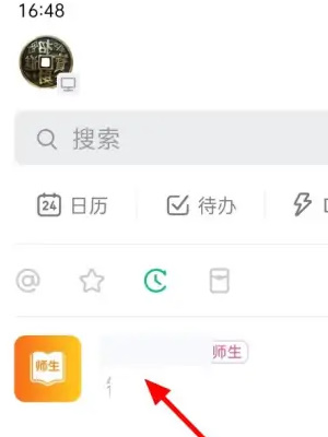 《钉钉》禁言群成员方法