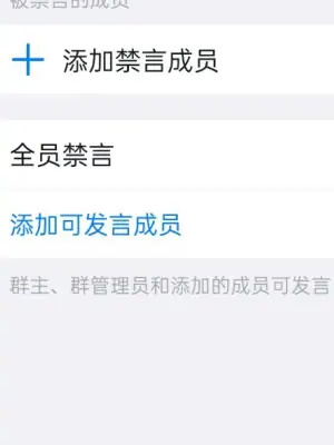 《钉钉》禁言群成员方法