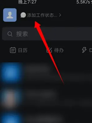 《钉钉》工作状态设置方法