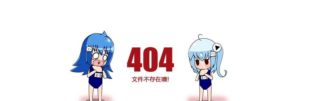 《哔哩哔哩》404页面怎么回事