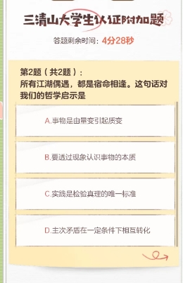 《逆水寒手游》三清山大学生认证题目答案一览