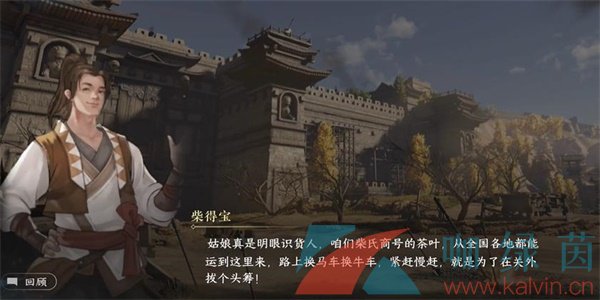 《逆水寒手游》茶叶争夺战游历任务攻略