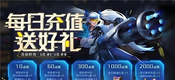 《王者荣耀》9周年累充活动介绍