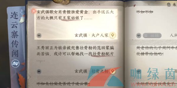 《逆水寒手游》大户人家任务攻略