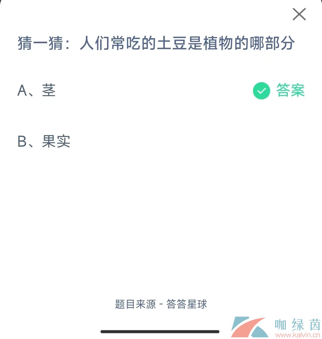 《支付宝》蚂蚁庄园2023年10月20日每日一题答案（2）