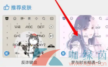 《微信键盘》设置键盘皮肤教程