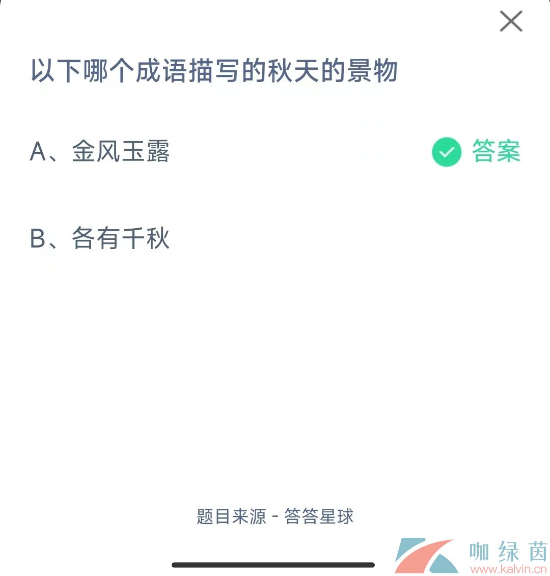 《支付宝》蚂蚁庄园2023年10月10日每日一题答案（2）