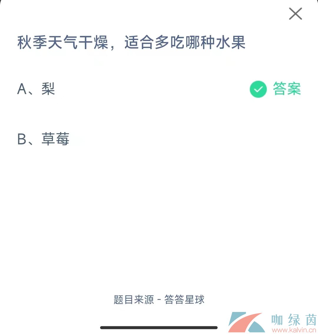  《支付宝》蚂蚁庄园2023年10月10日每日一题答案