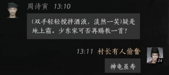 《燕云十六声》周诗寅对话攻略4