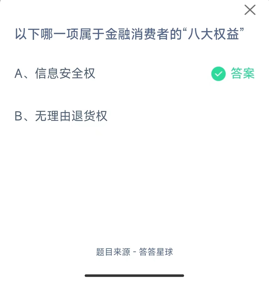 《支付宝》蚂蚁庄园2023年10月11日每日一题答案